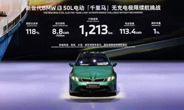 1008公里续航只跑566？宝马却跑出118%达成率，凭什么？