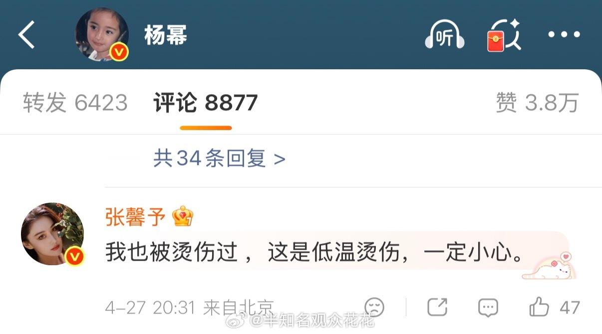 用蒸汽眼罩真的要小心张馨予评论杨幂低温烫伤一定小心张馨予评论杨幂微博杨幂脸被蒸汽