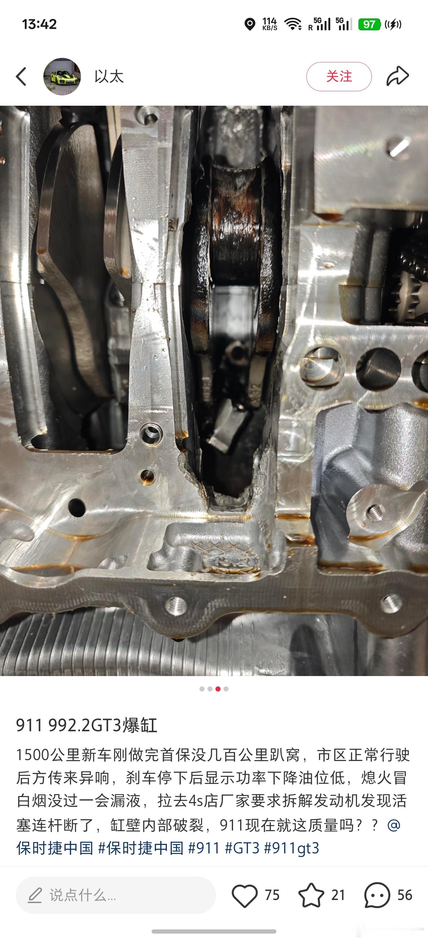 有个大哥的 992.2 GT3 在 70-80 的快速路上爆缸了，我看这连杆颈的
