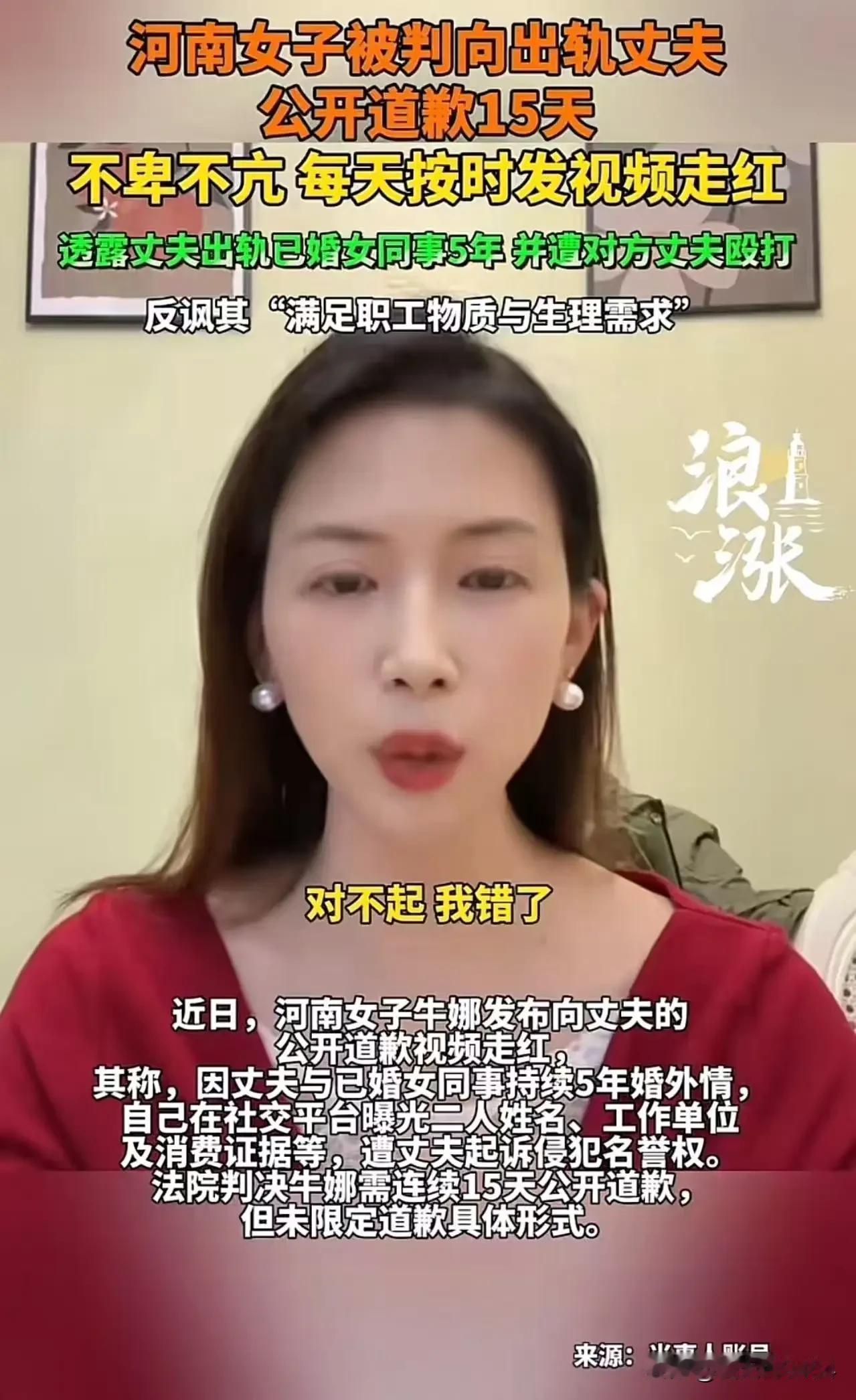 河南女子被判向出轨丈夫公开道歉15天，女子不卑不亢 每天按时发视频透露丈夫出轨已