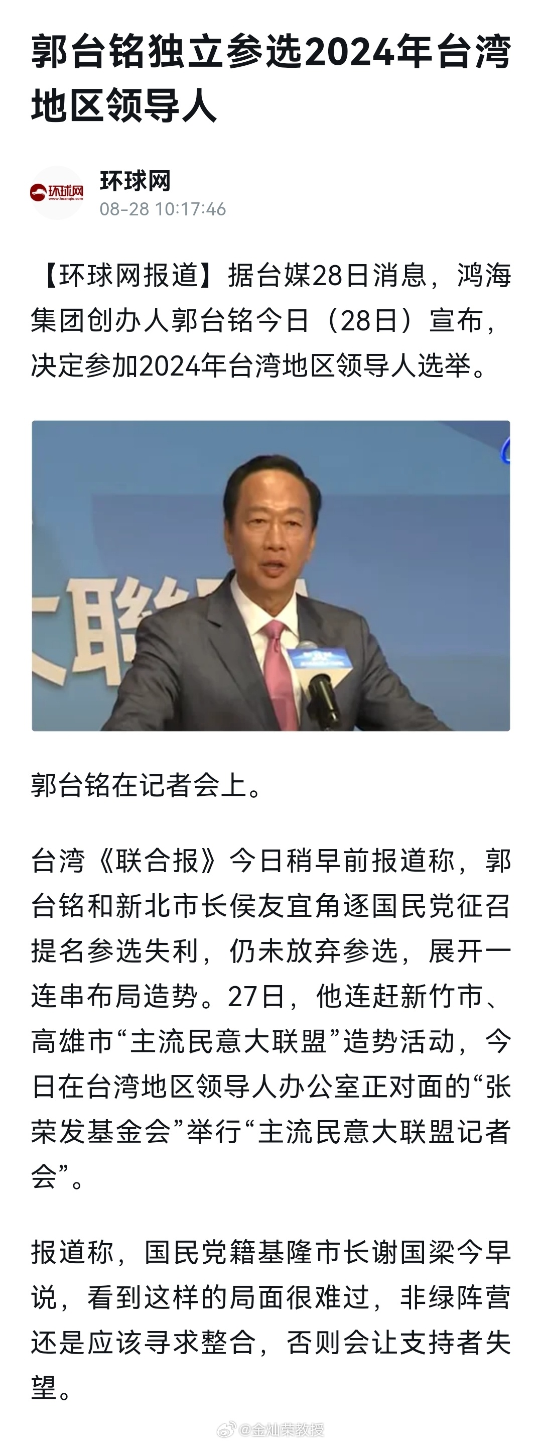郭台铭参选，意味着选举结果彻底没有悬念了。 ​​​