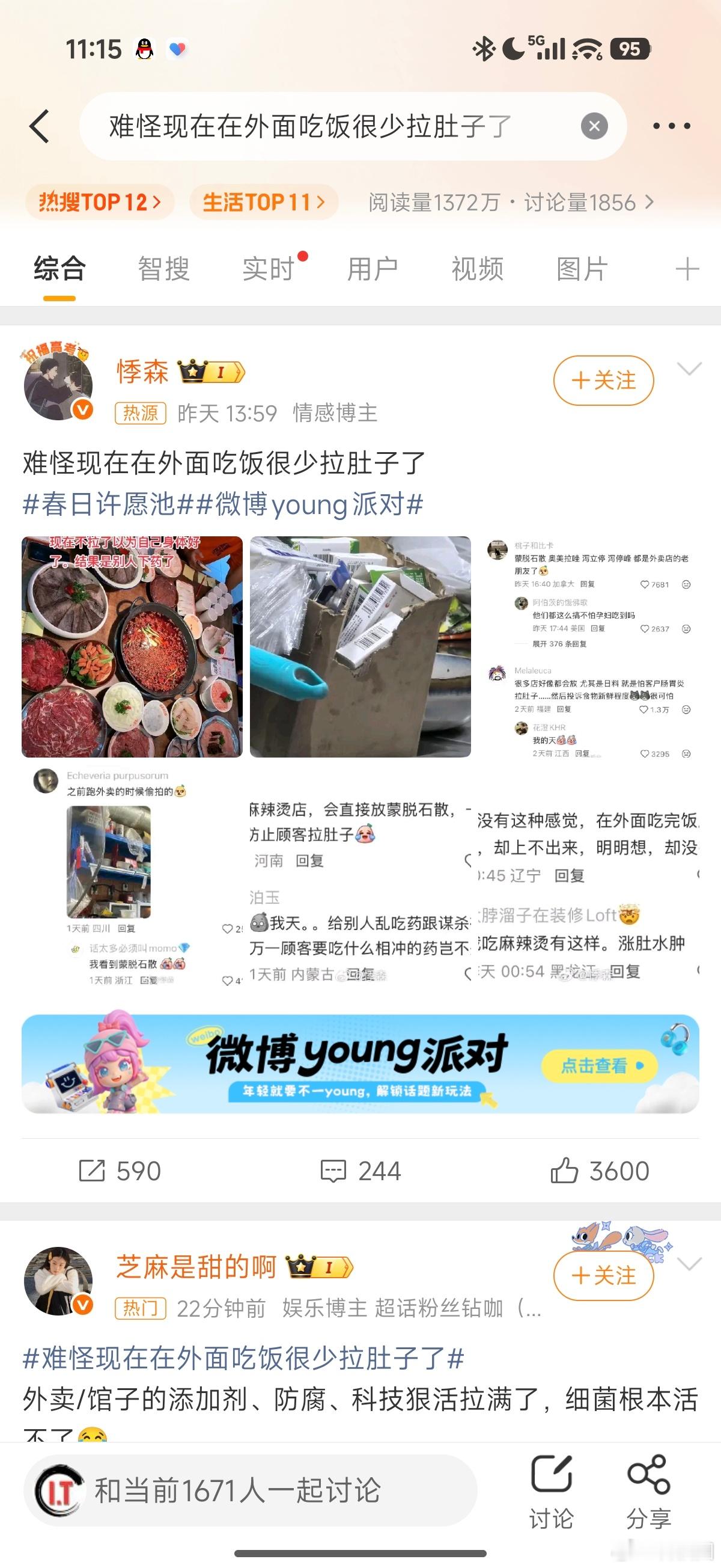难怪现在在外面吃饭很少拉肚子了？？？这是真的？怕顾客拉肚子，商家在里面放药？如果