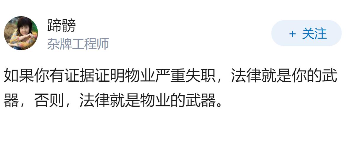 两年没交物业费，物业拿法律吓唬我交钱！咋办？