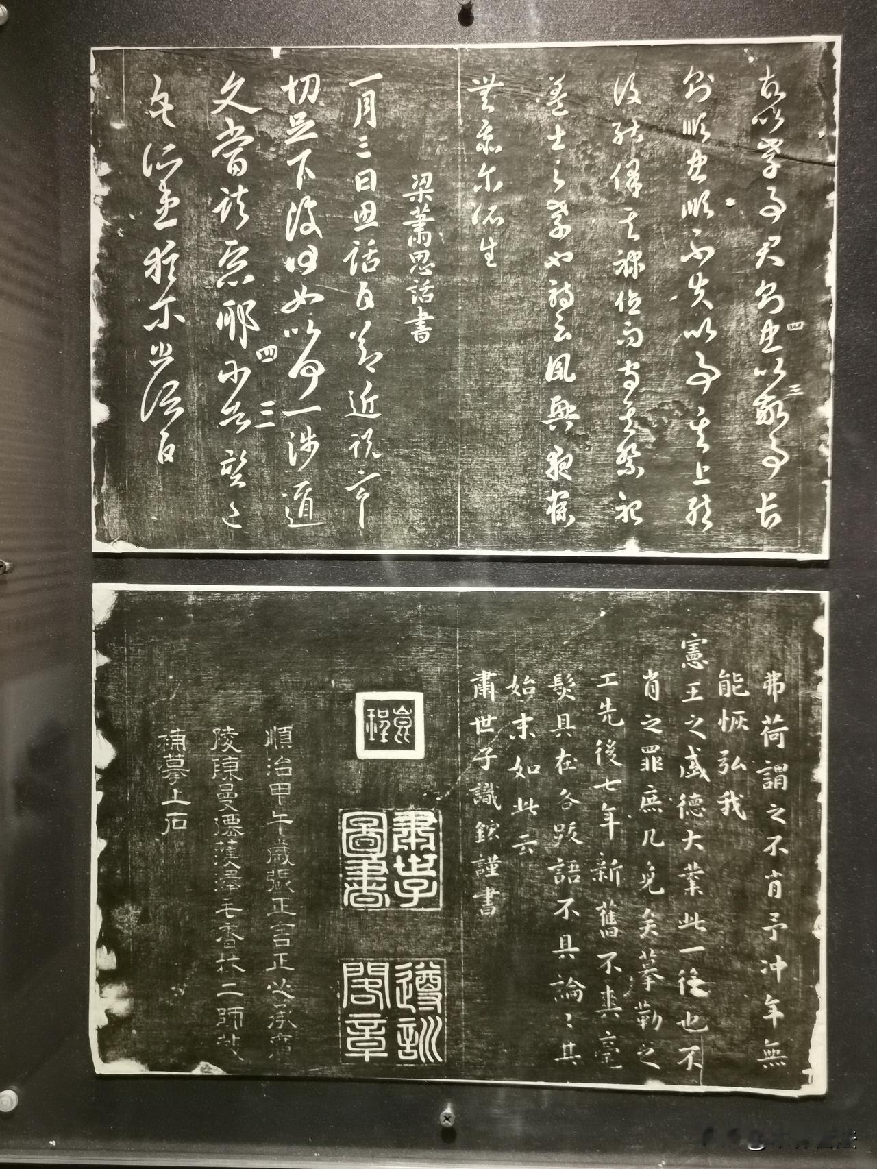 肃府本《淳化阁帖》拓本
【甘肃省博物馆】