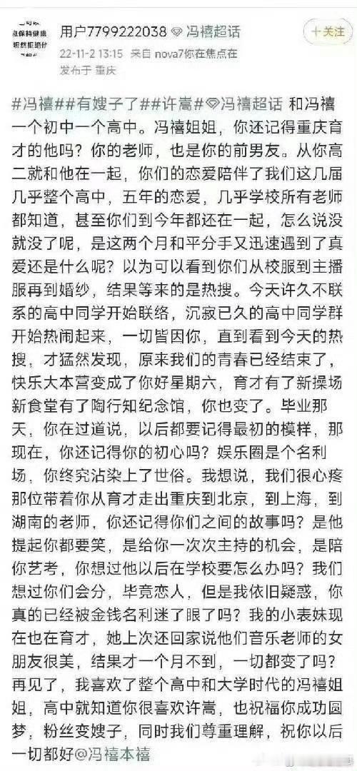 冯禧前男友疑似是她高中老师我滴妈 还是个师生恋。还谈了5年！她和老师谈时还说在和