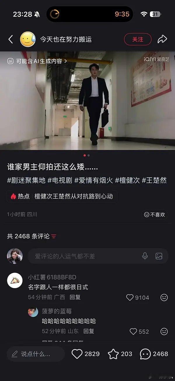 小红书现在比抖人还狠啊，我去。檀健次新剧开播今天黑有点多啊 ，红薯黑评点赞好快这