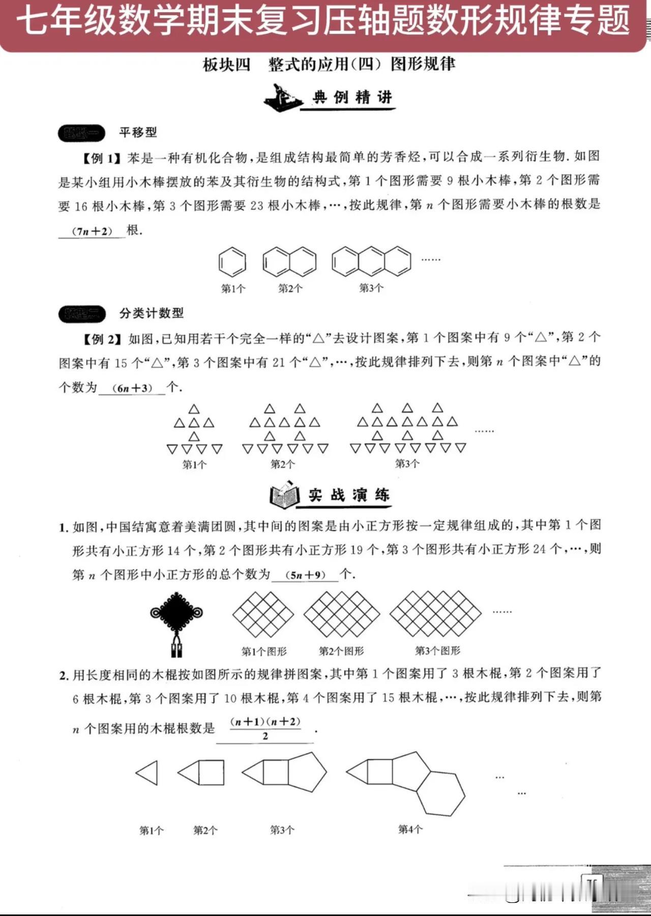 七年级数学期末复习压轴题数形规律专题