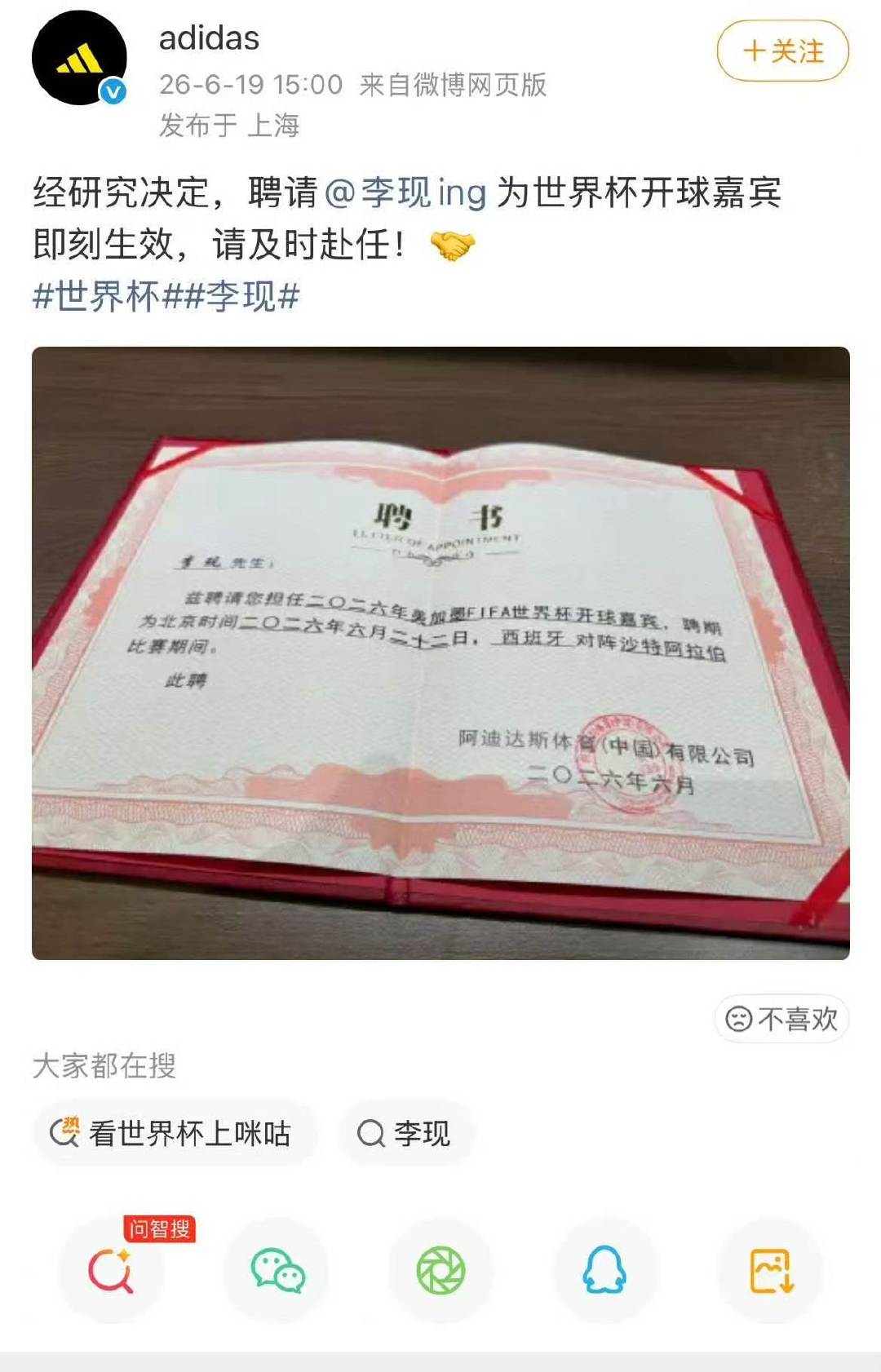 李现被聘请为世界杯开球嘉宾李现成为世界杯开球嘉宾 好牛！ 