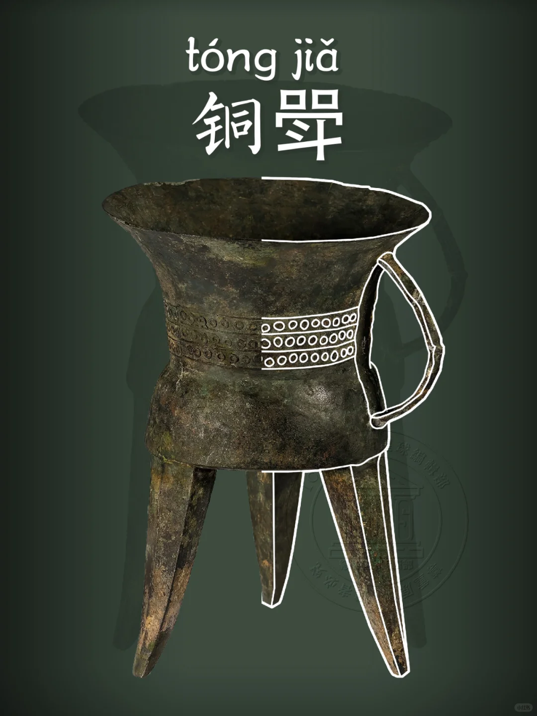 【夏·二里头青铜斝】先民喝酒的仪式感