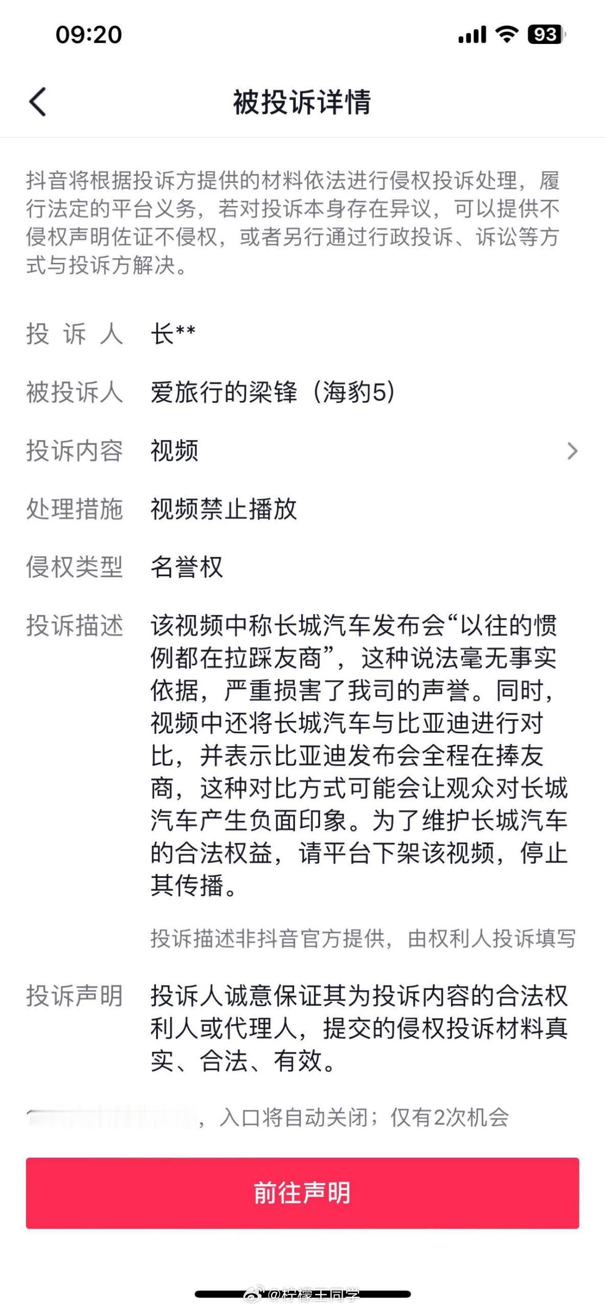 某博主发视频仅为了倡导学习某品牌发布会设计，没有侵权却被投诉说故意抹黑，纯属无中