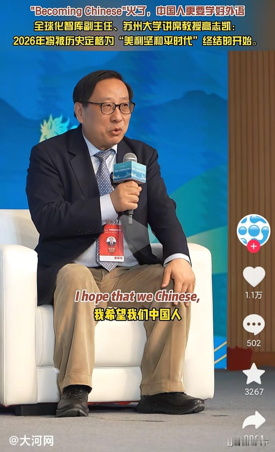 高志凯建议大家要学好外语。
著名国际问题专家高志凯教授，在一次访谈中给大家提了一