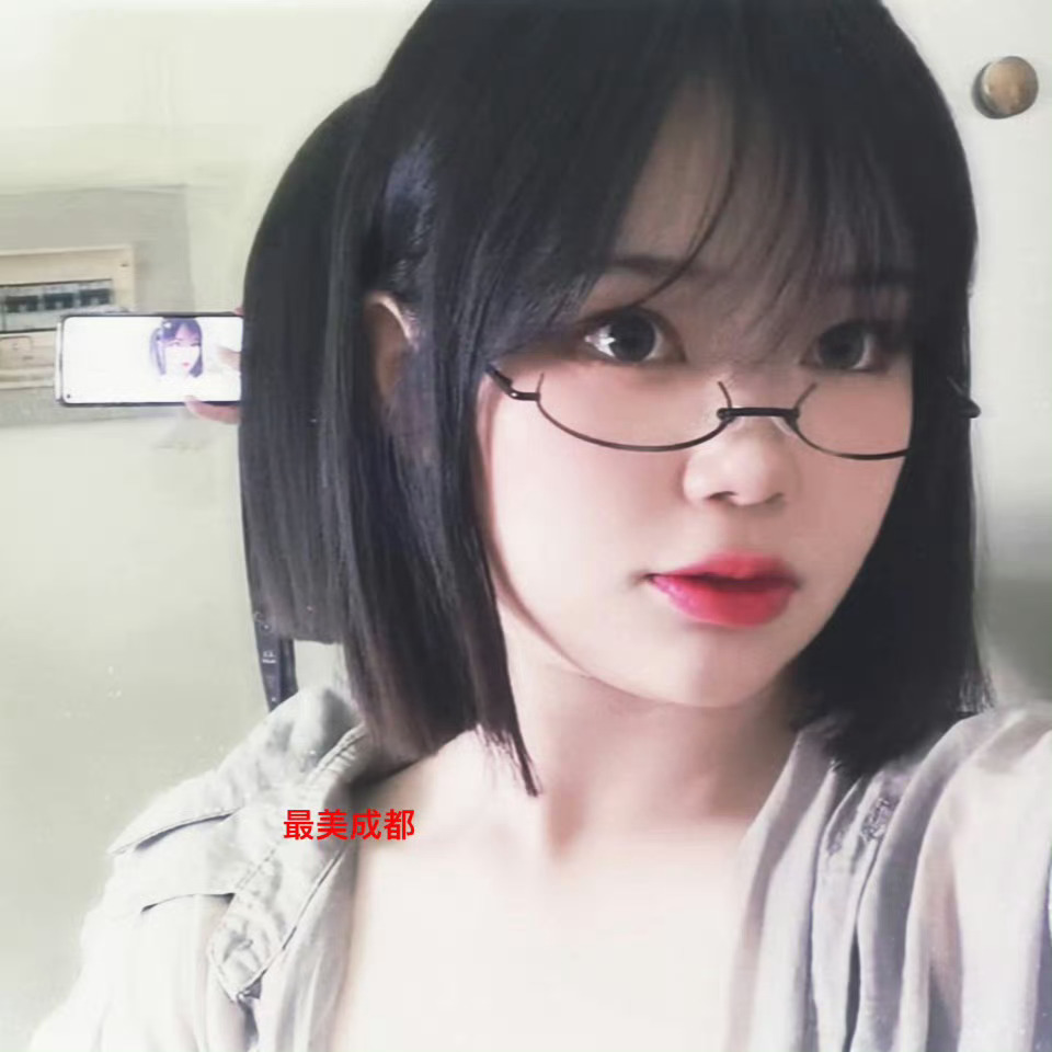 成都征婚【第7499号】99年女生，身高168，视频剪辑，父母有社保；可萝可御，