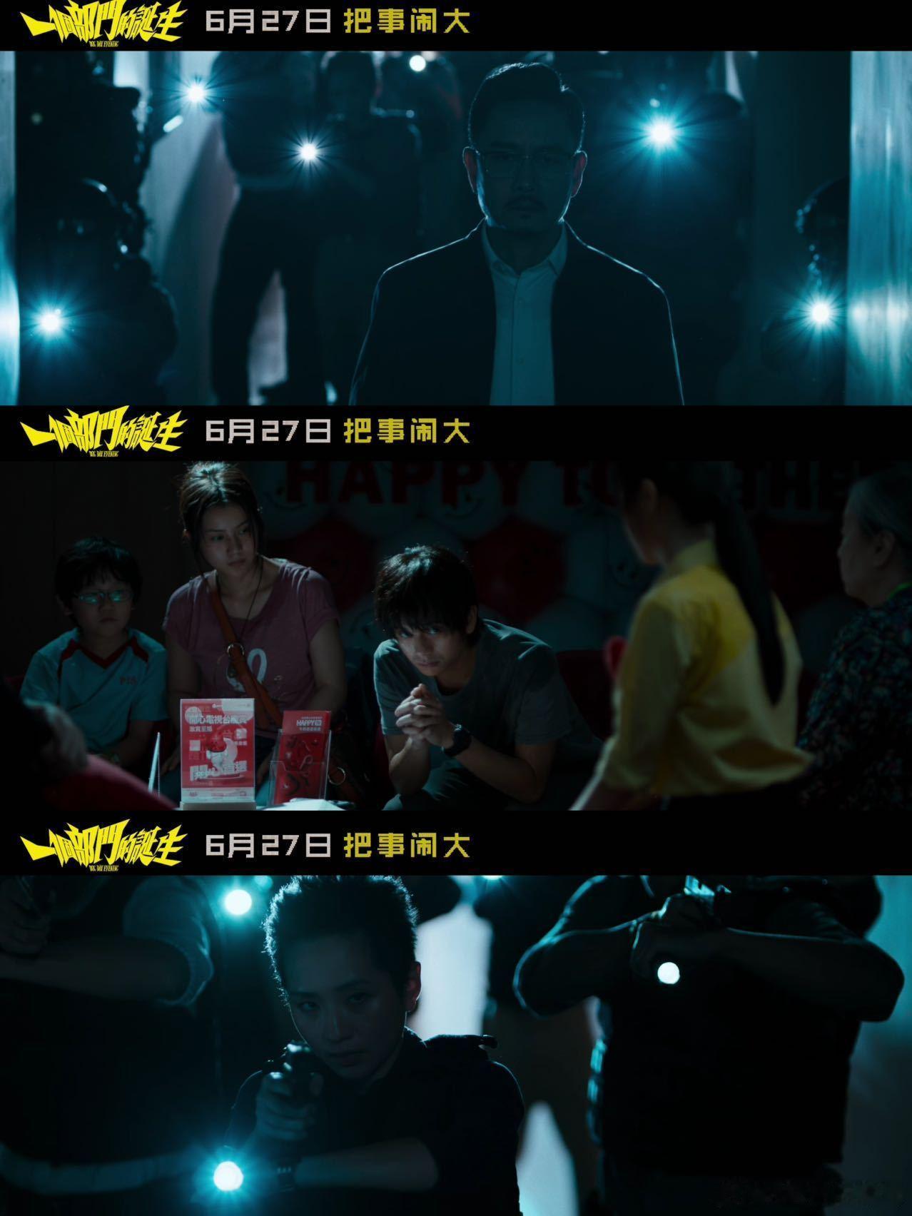 一个部门的诞生定档 期待已久的港片官宣定档了！平凡小事拍出别样趣味，金牌编剧麦天