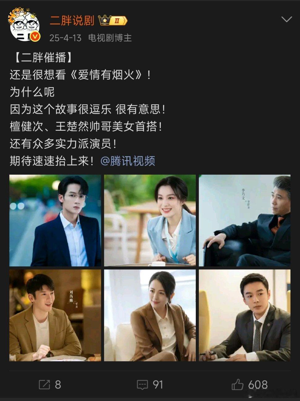 二胖也是体会到养成系的乐趣了《爱情有烟火》终于快养成了 太不容易了！ 爱情有烟火