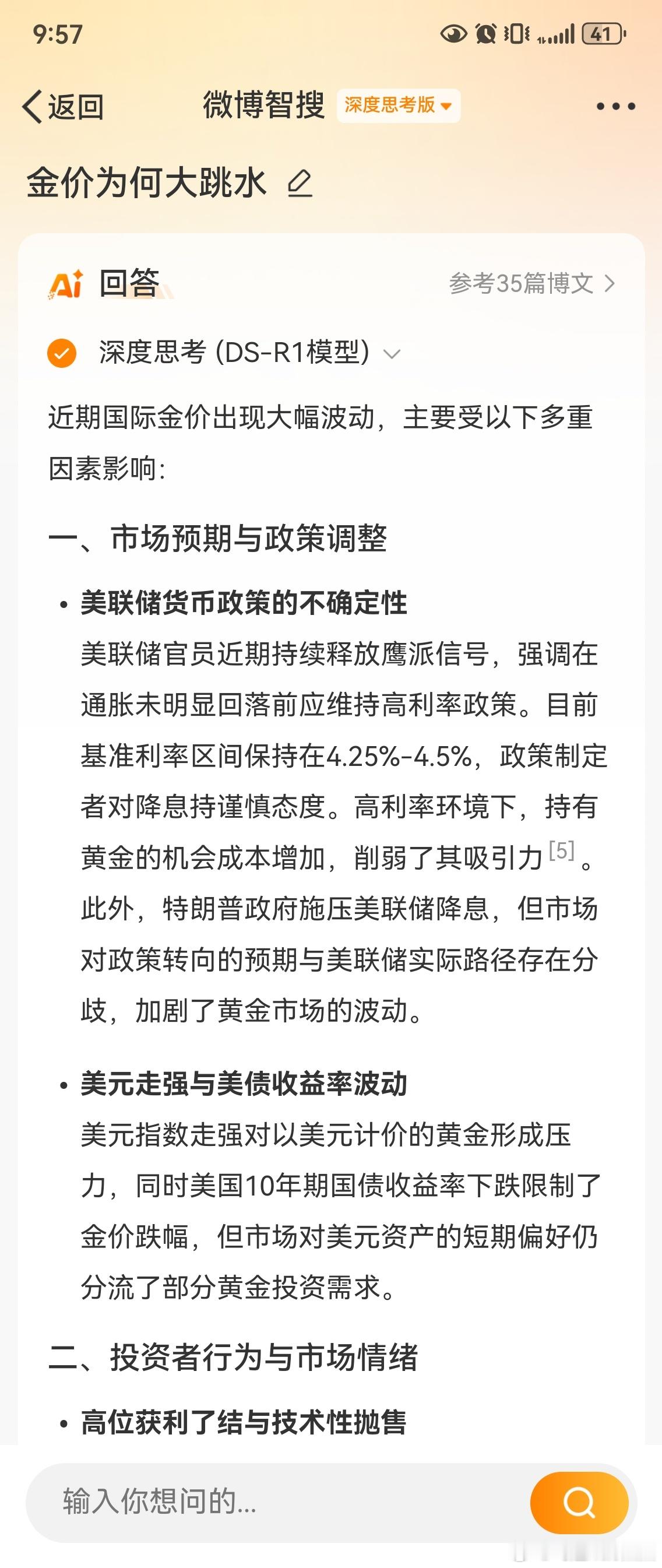 金价大跳水了 根据Deepseek分析，黄金当前处于高位震荡的阶段。金价短期的波