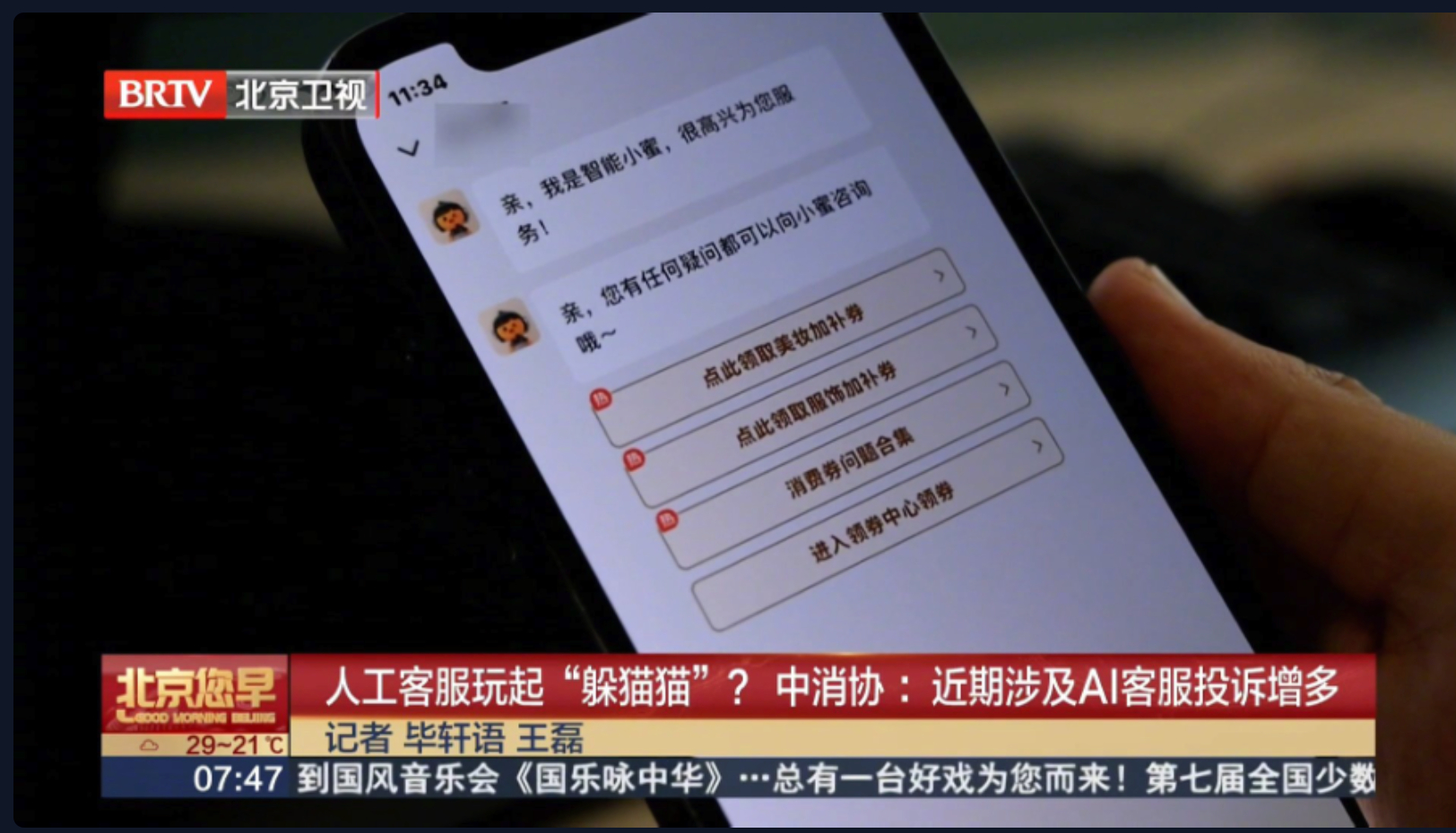中消协：近期 AI 客服相关投诉显著增多 ，意料之中。 