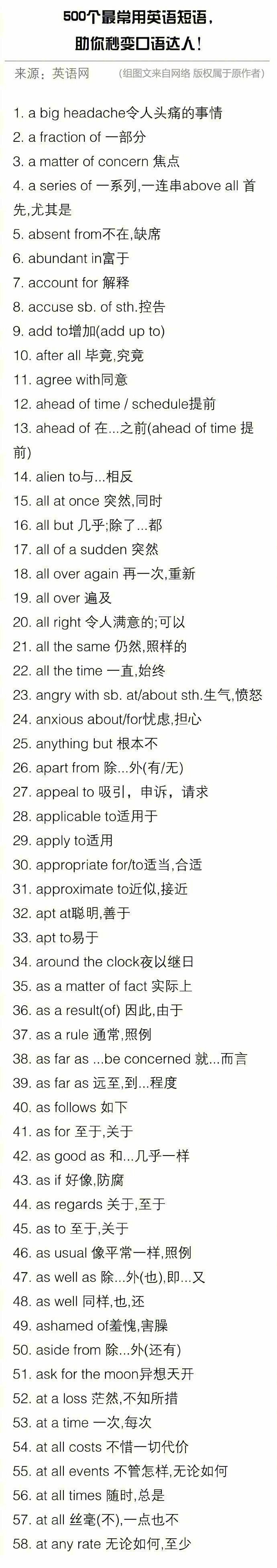 掌握这500个常用英语短语，你也变英语口语达人！[good] ​​​