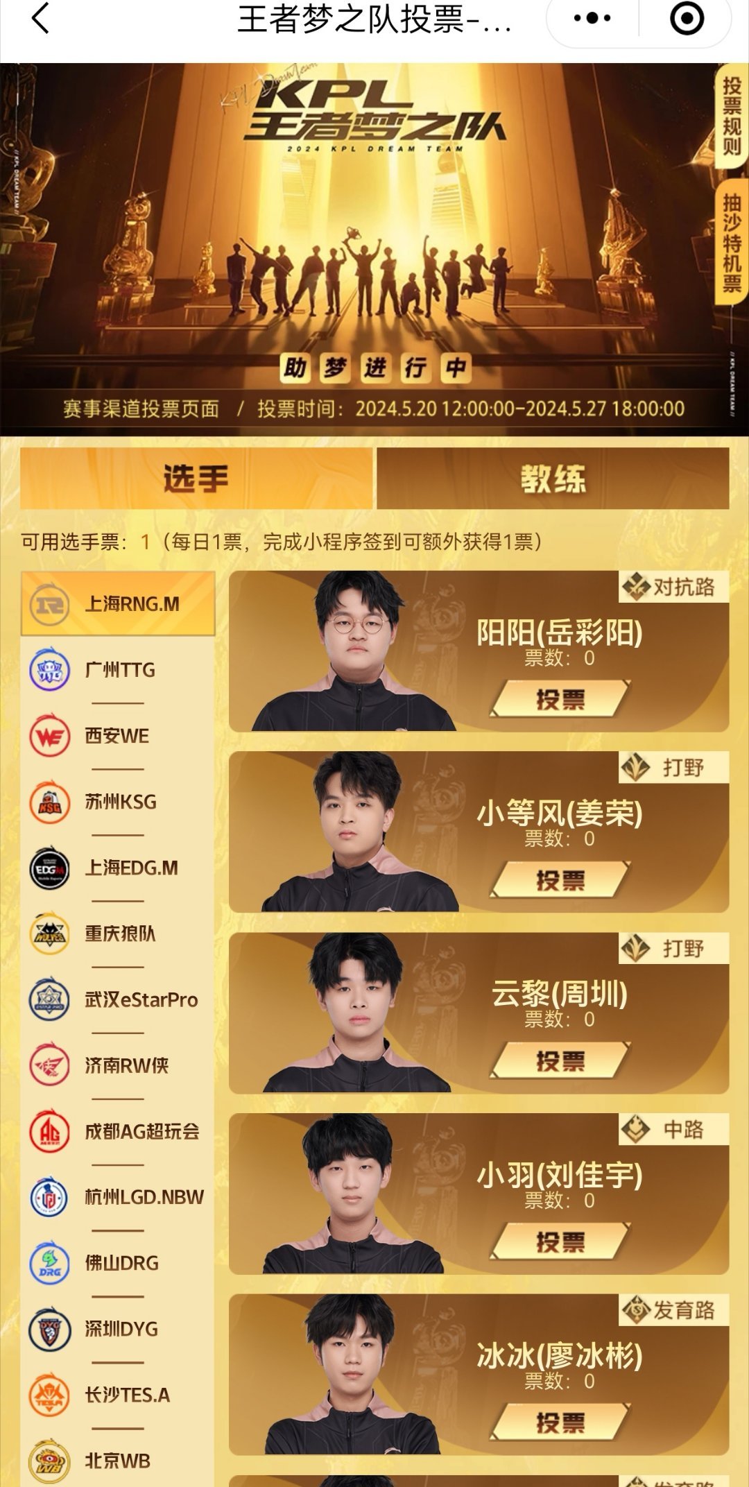 #梦之队投票开启# [好爱哦][好爱哦]梦之队投票正式开启！小伙伴们冲呀！老规则