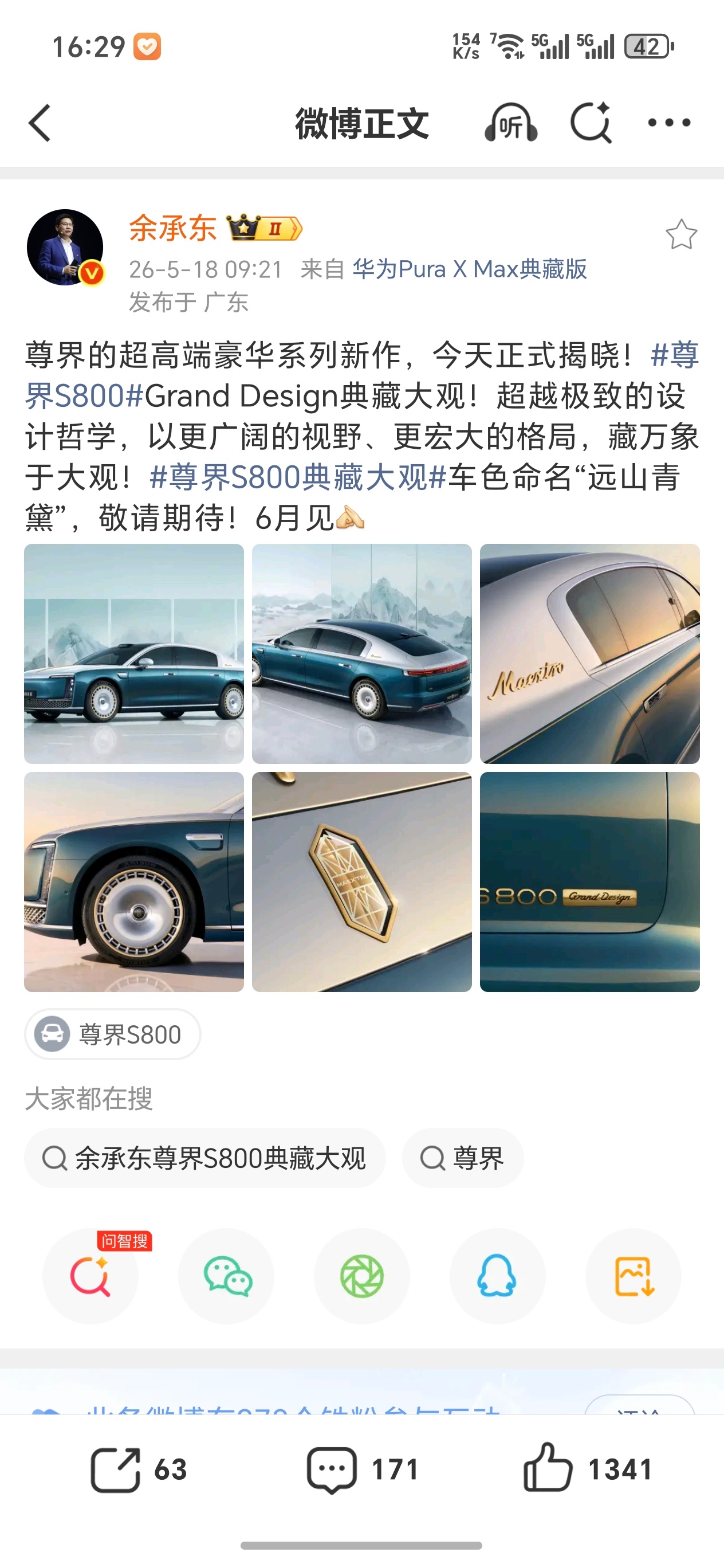 努力搞钱买台尊界啦