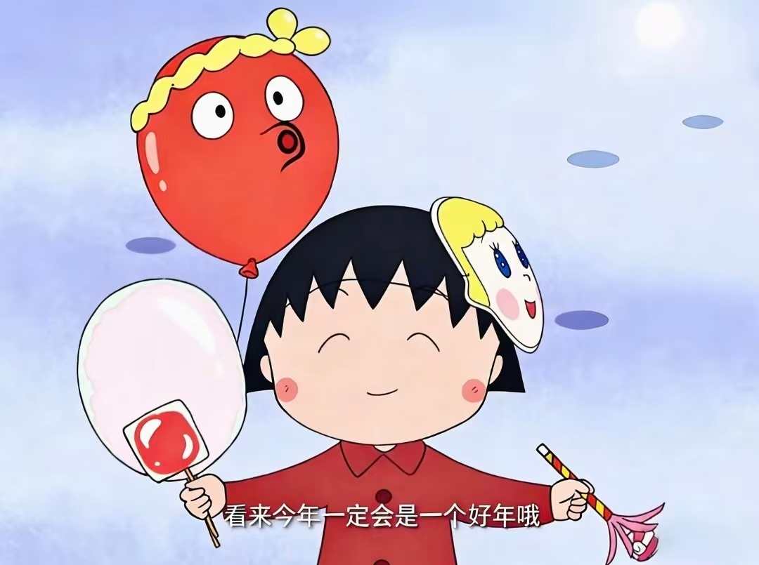 一剧早安 今年一定是个好年！大年初五，早上好呀~ 