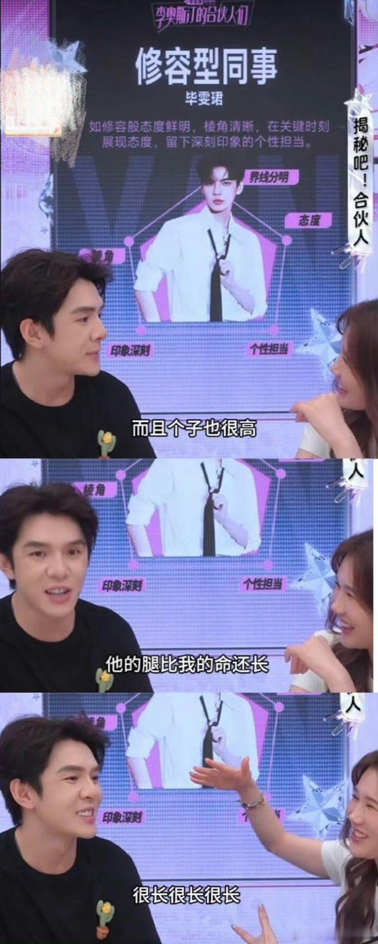 李佳琦说毕雯珺腿比命还长 这腿长程度，是不是走路都得小心点，怕一不小心就走出镜头