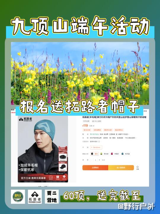 端午九顶山活动，拓路者赞助每人帽子*1