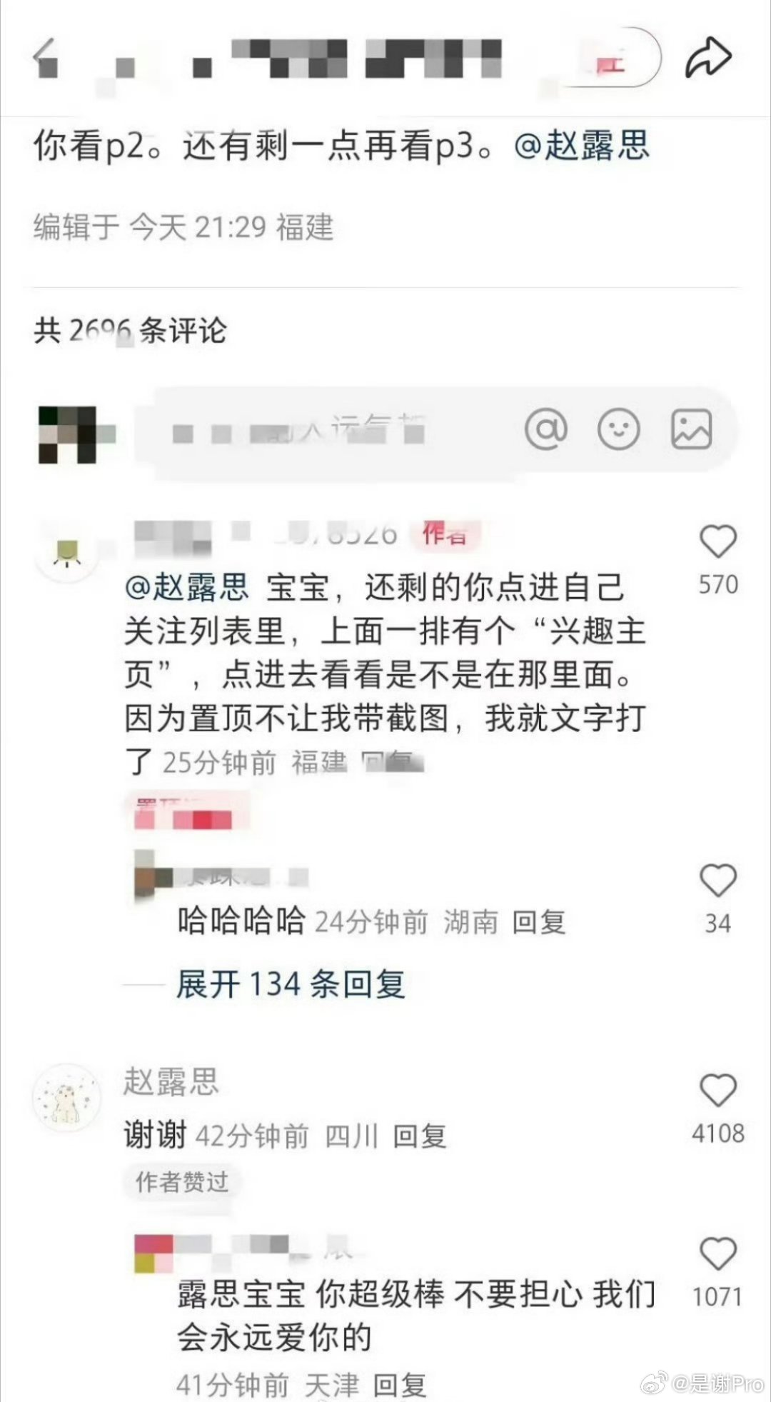 赵露思回复教取关教程网友谢谢有人关心吗请问，心理不痛快就别玩网络了，自已看着难受