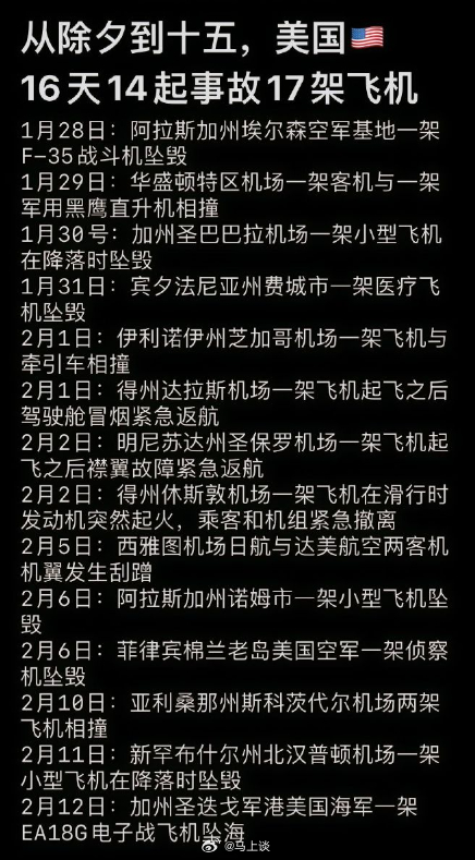 美国2架小飞机空中相撞  此前美国16天掉14架飞机，平均一天都没一架，然后这次