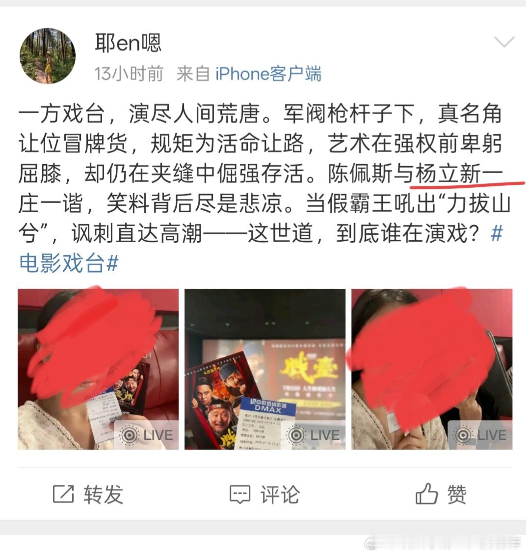《戏台》电影营销公司是哪家？这都找的什么人刷话题啊？电影有杨立新什么事？这是在哪