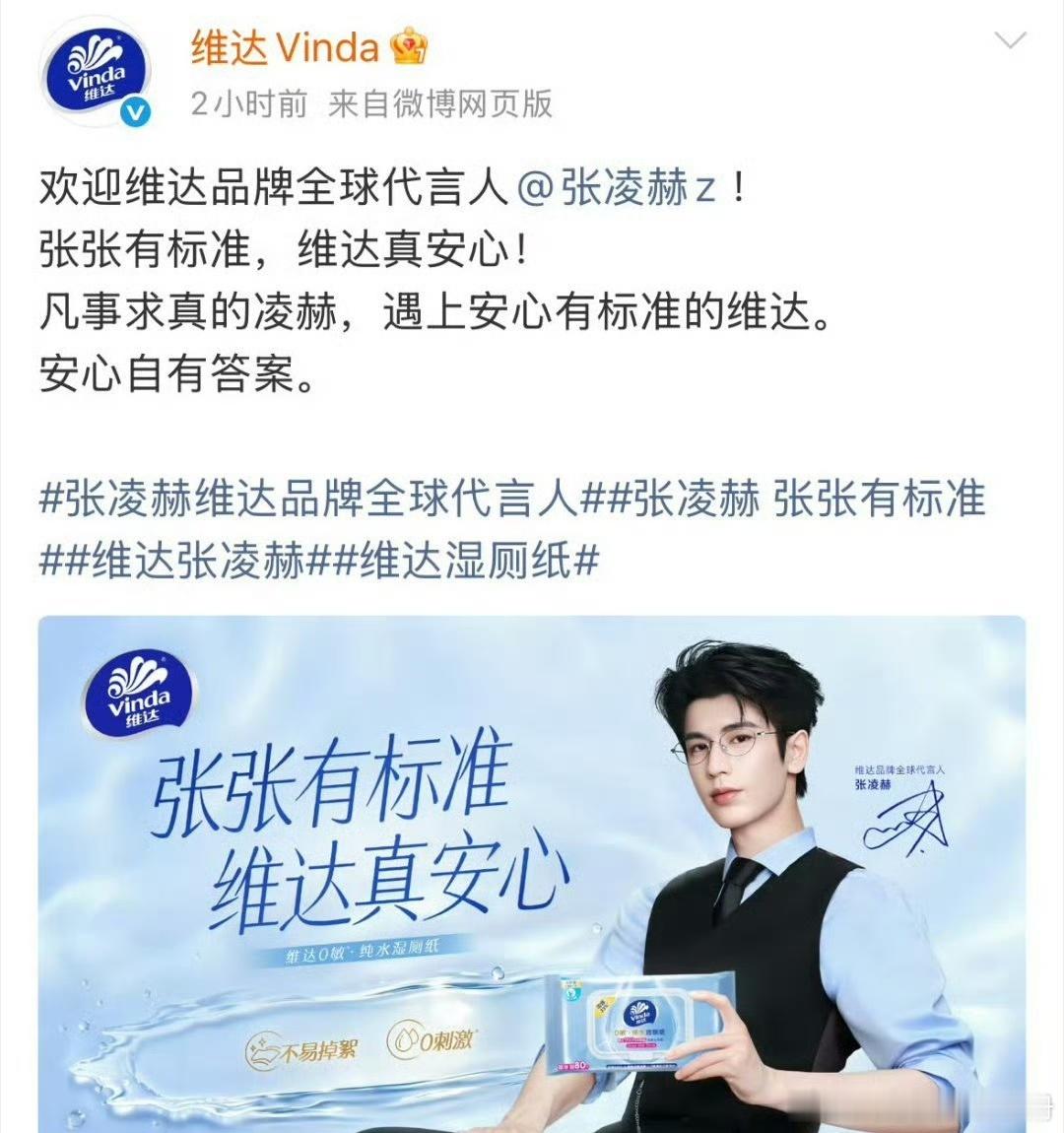 张凌赫正式官宣维达首位品牌全球代言人，商业价值up🔥 ​​​