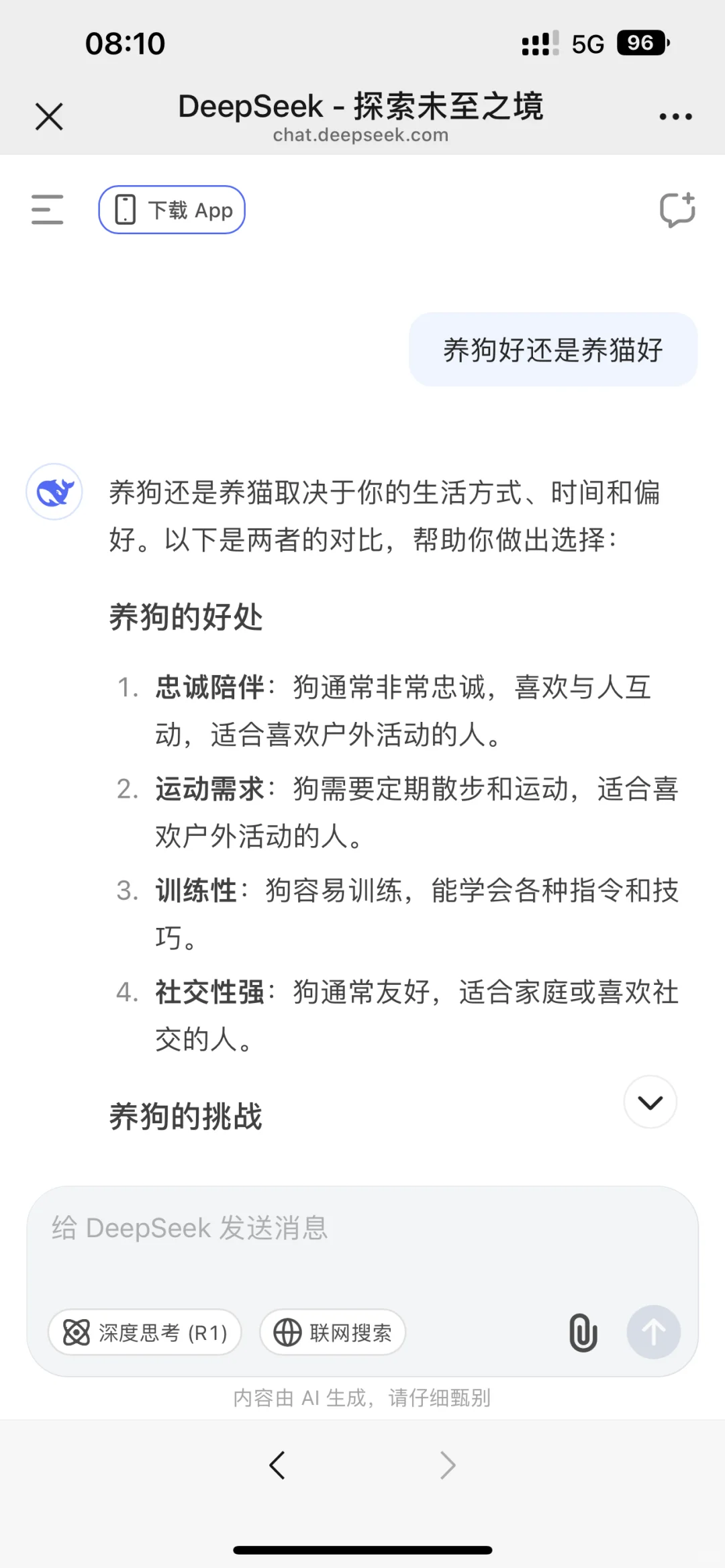 问问deepseek 养狗好还是养猫好？