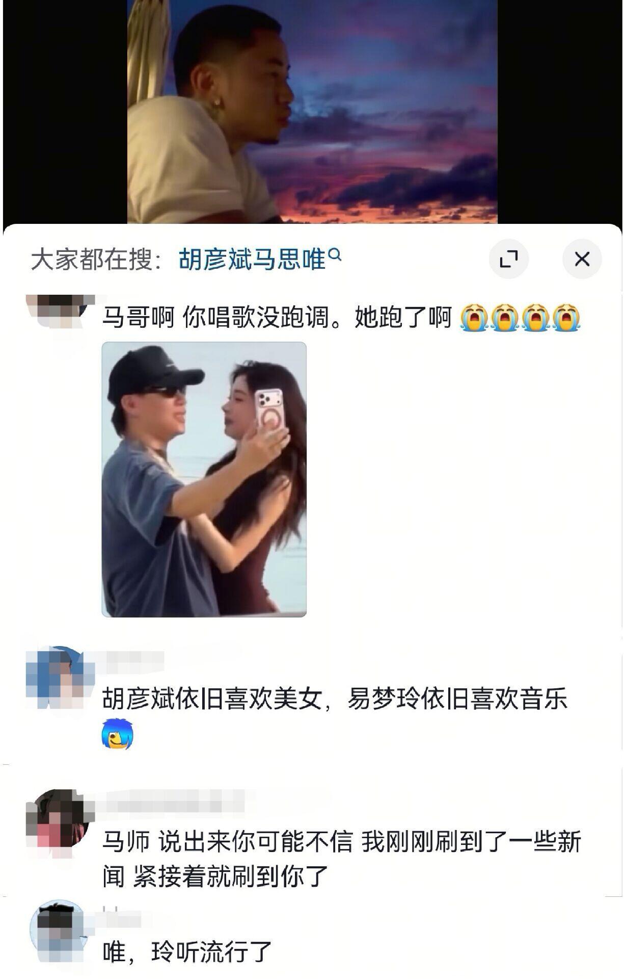 马思唯评论区乱成一锅网友在马尔代夫拍到胡彦斌与易梦玲海边亲密互动，视频中易梦玲的