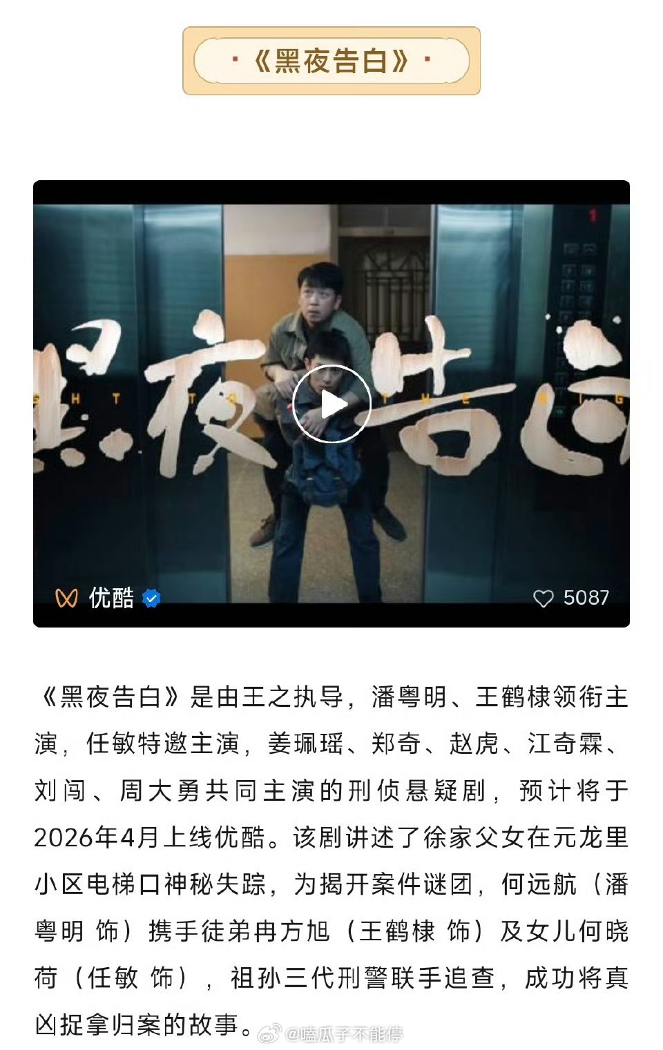 王鹤棣《黑夜告白》招商了，暂定4月播出 