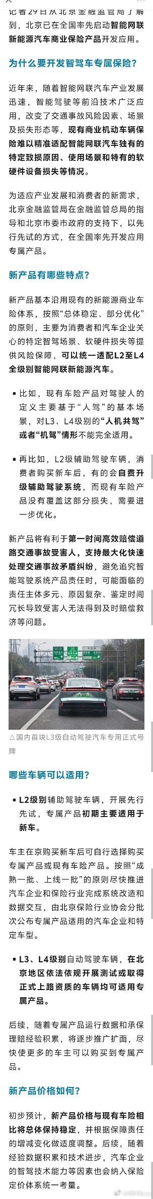官方智驾险来了，终于各大车企的遮羞布可以扯下来了。极端粉丝也不用争到底谁家的智驾