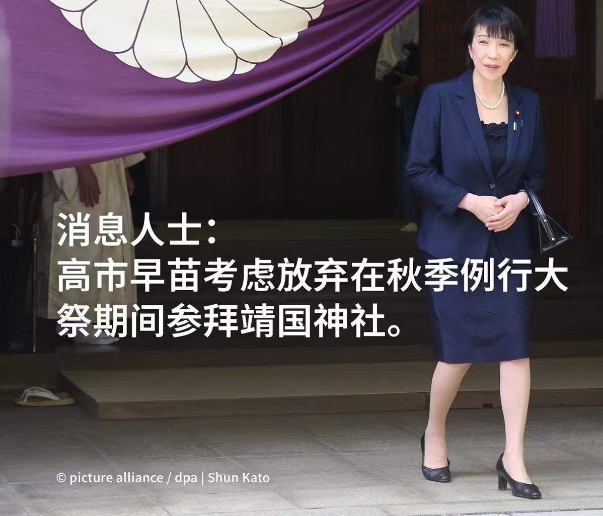 突发！高市早苗考虑放弃！当上了自民党总裁，就是几天后当上了日本首相，在台上就不能