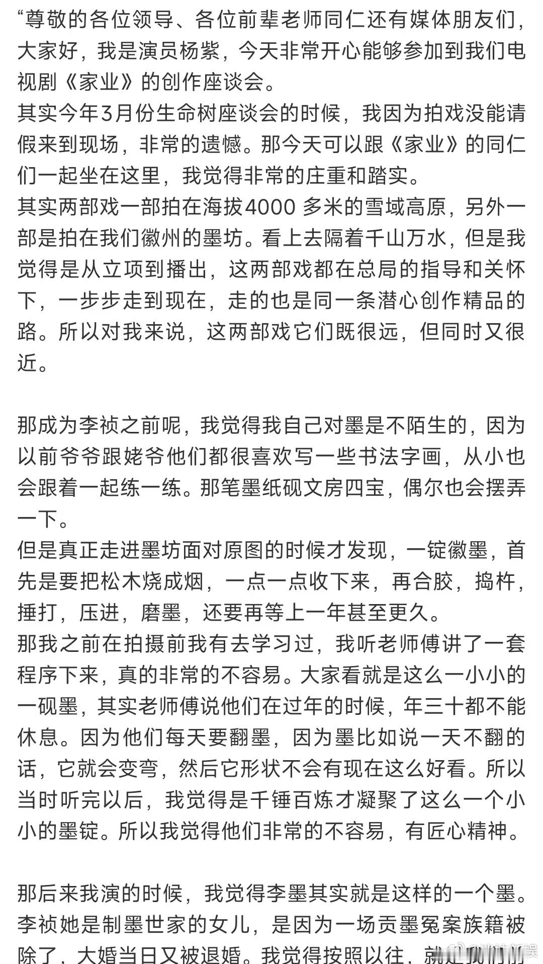 杨紫家业座谈会发言直拍杨紫家业座谈会发言文字版杨紫家业座谈会发言直拍和文字版，好
