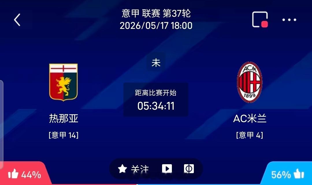 【足球】周日005意甲方向：热那亚vsAC米兰意甲 热那亚 VS AC米兰比赛时