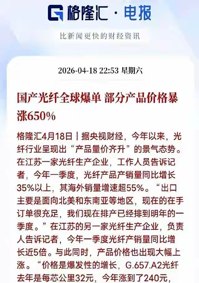 央视确认！国产光纤上演茅台行情：爆单+650%涨价，长飞狂揽美金央视财经近期报道