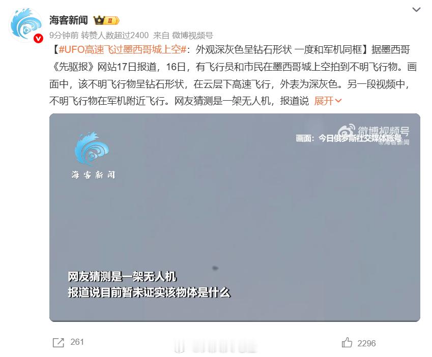 UFO高速飞过墨西哥城上空 还能是什么，大概率无人机而已[无聊]话说现在手机拍摄