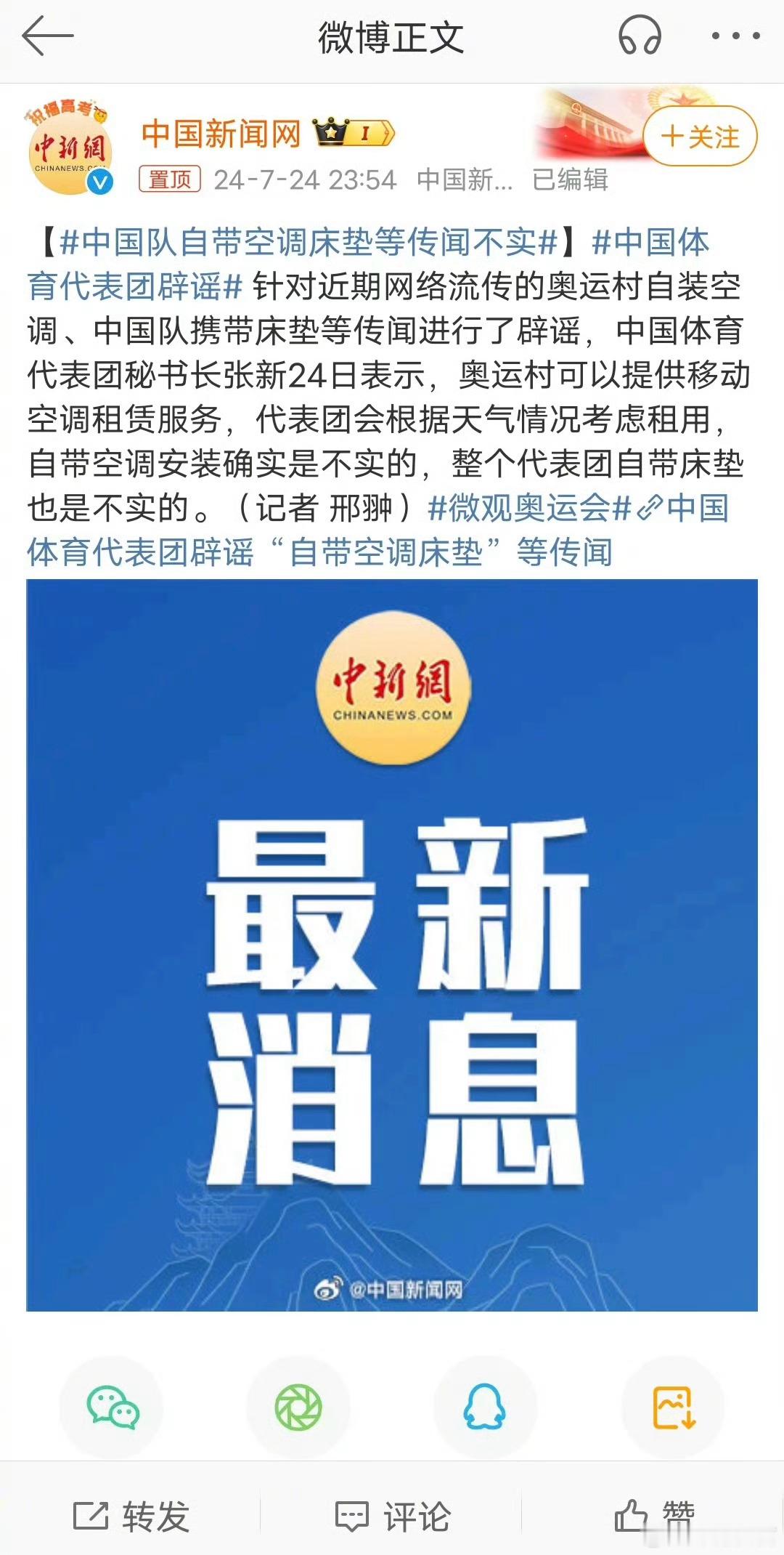 #中国队自带空调床垫等传闻不实#划重点：奥运村可以提供移动空调租赁服务。  懂了