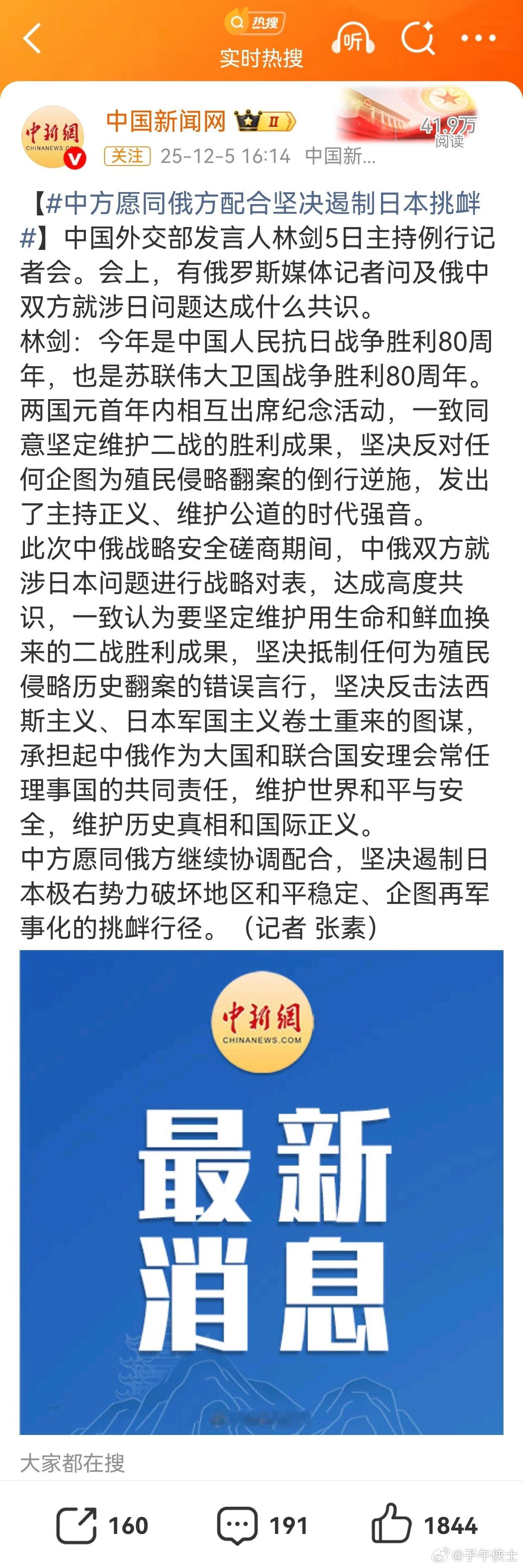 中方愿同俄方配合坚决遏制日本挑衅中俄联手对付日本没毛病，因为俄国他们自己也清楚，