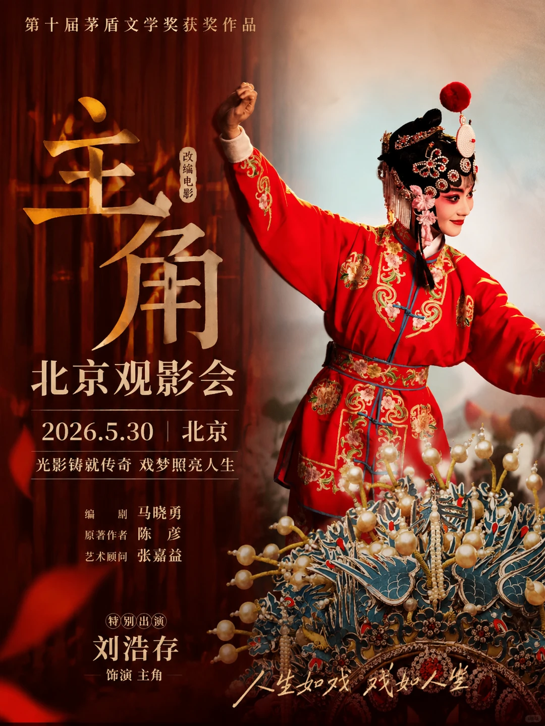 刘浩存主角 5.30 北大对谈会！