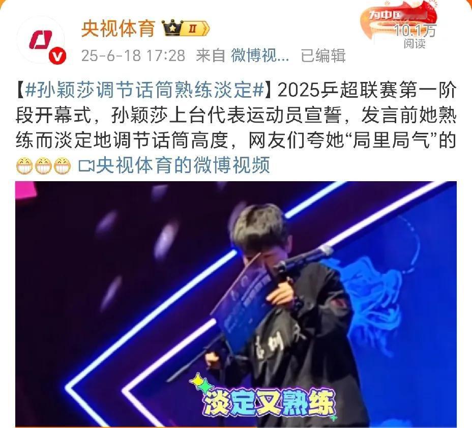 哈哈，终于有人蛐蛐莎莎这个动作了

大家还记得乒超联赛第一阶段开幕式，莎莎作为运