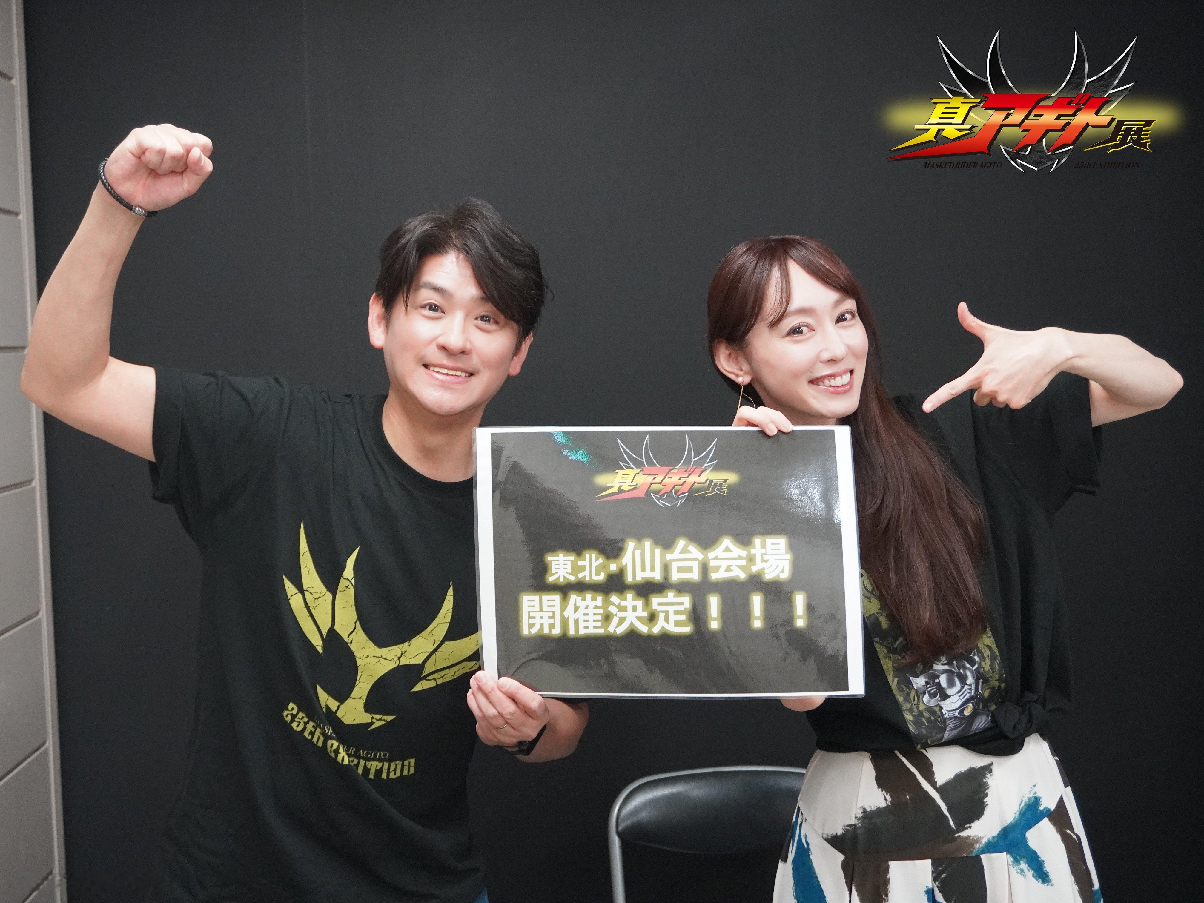 假面骑士agito 只今、賀集利樹 さん、秋山莉奈 さんがハイタッチでお出迎え！