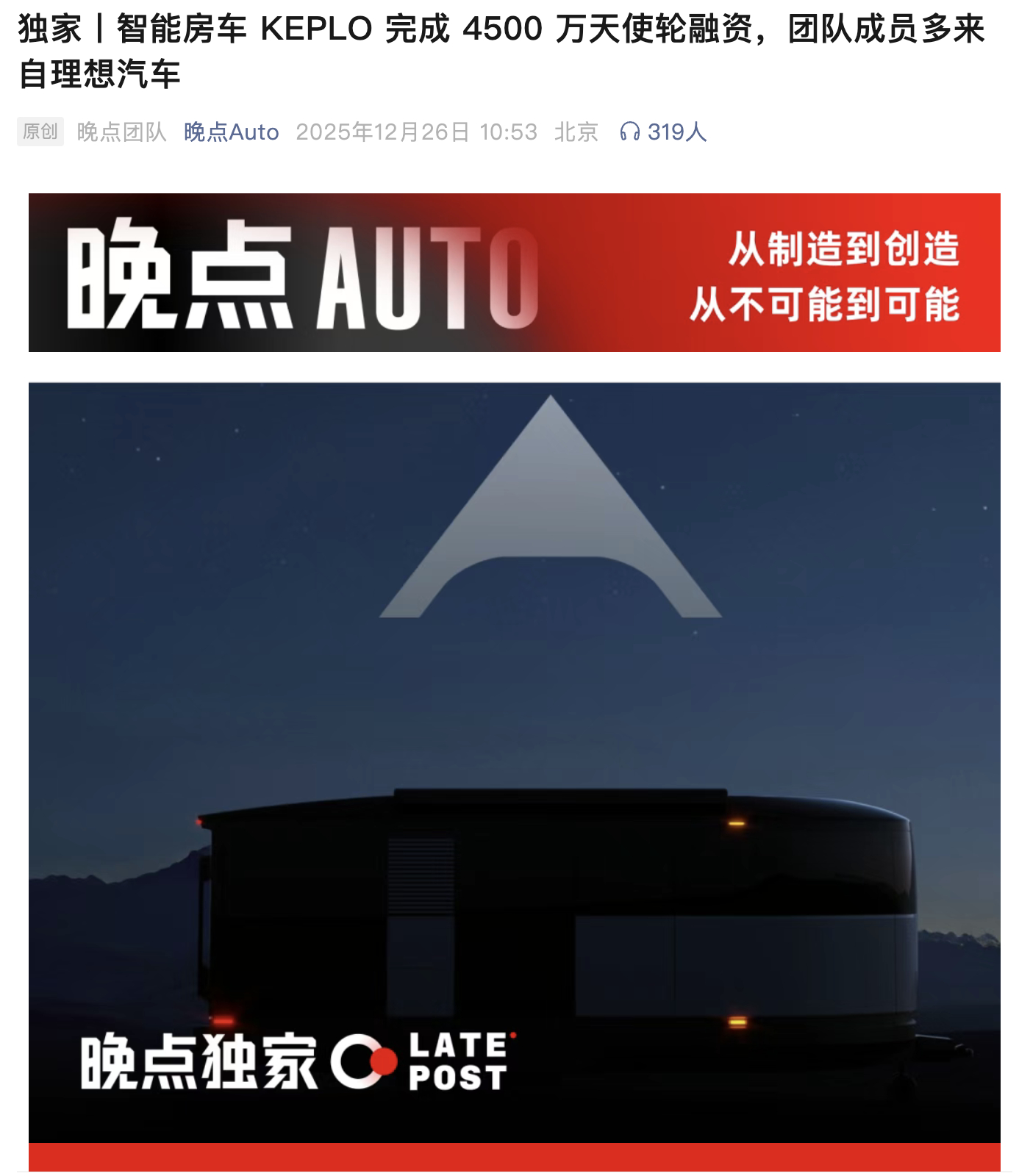 理想L9 Livis最新宣传片彩蛋里面的拖挂房车有点意思，这是KEPLO拖挂房车