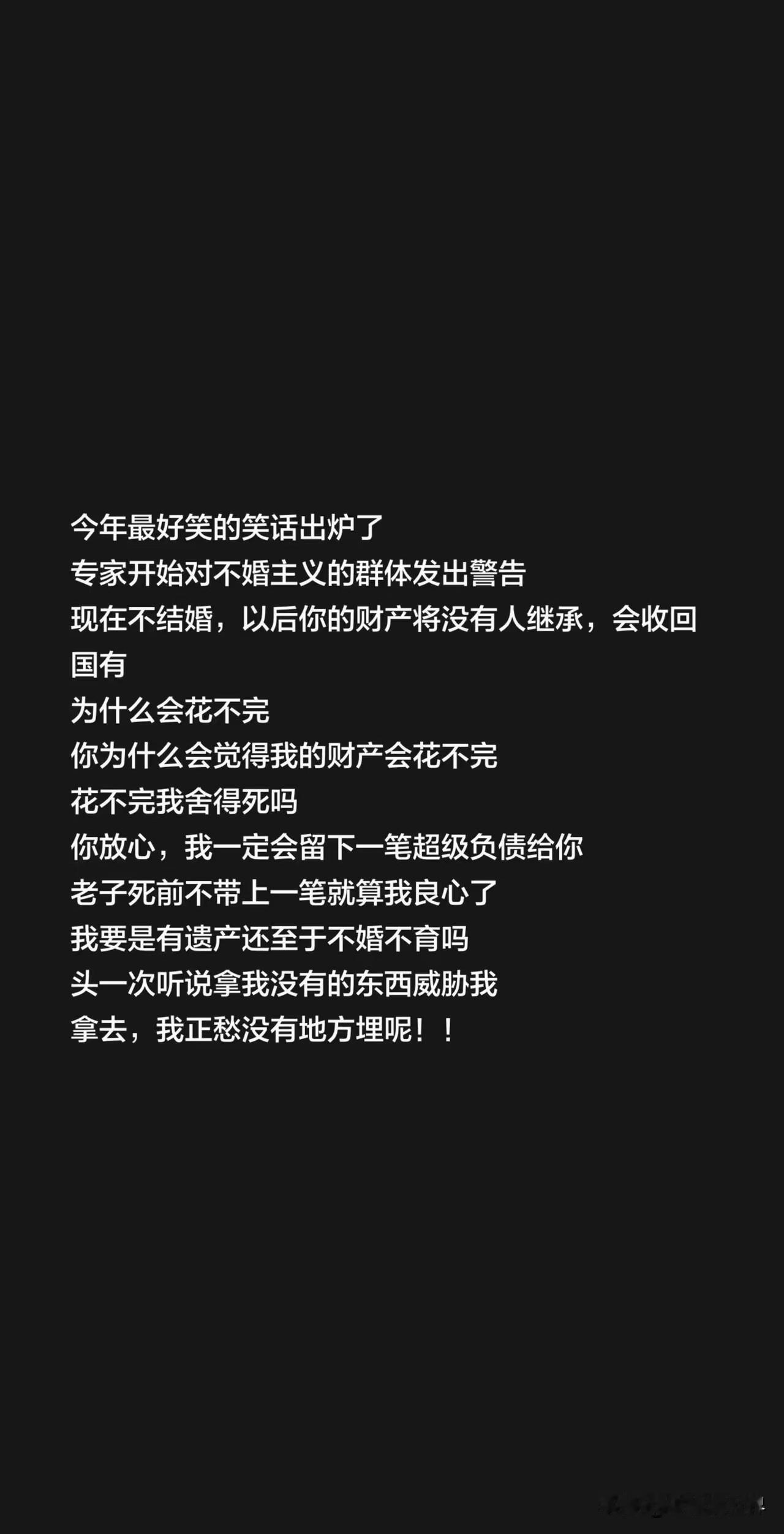 笑屎人了！今年听过最离谱的“忠告”来了。

有专家劝单身人群抓紧结婚生子，理由居