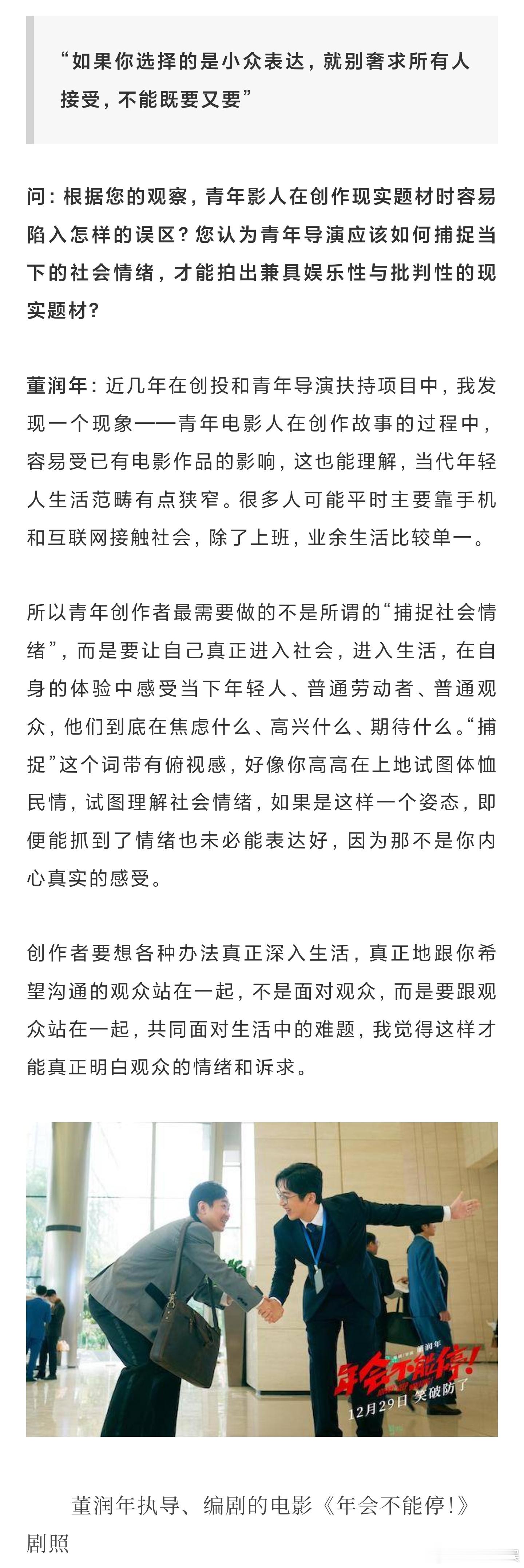 董润年说拍电影不能既要又要董润年说电影人要平衡投入产出 6月14日，《年会不能停