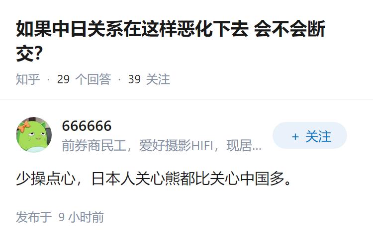 如果中日关系在这样恶化下去 会不会断交？