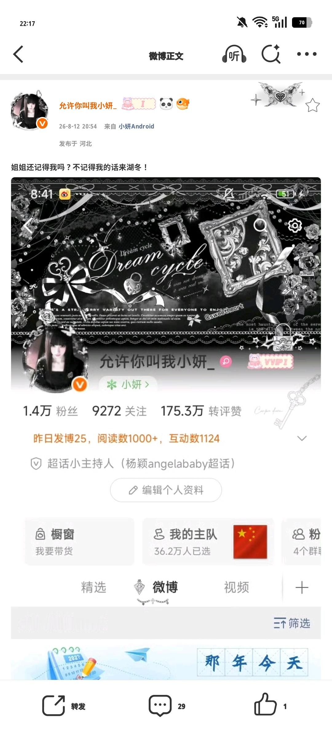 姐姐还记得我吗？不记得我的话来湖冬！ 