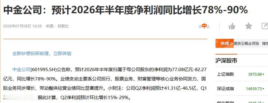 这次会不一样吗？前几天国泰海通和招商证券披露2026年半年报业绩大增，股价均上演